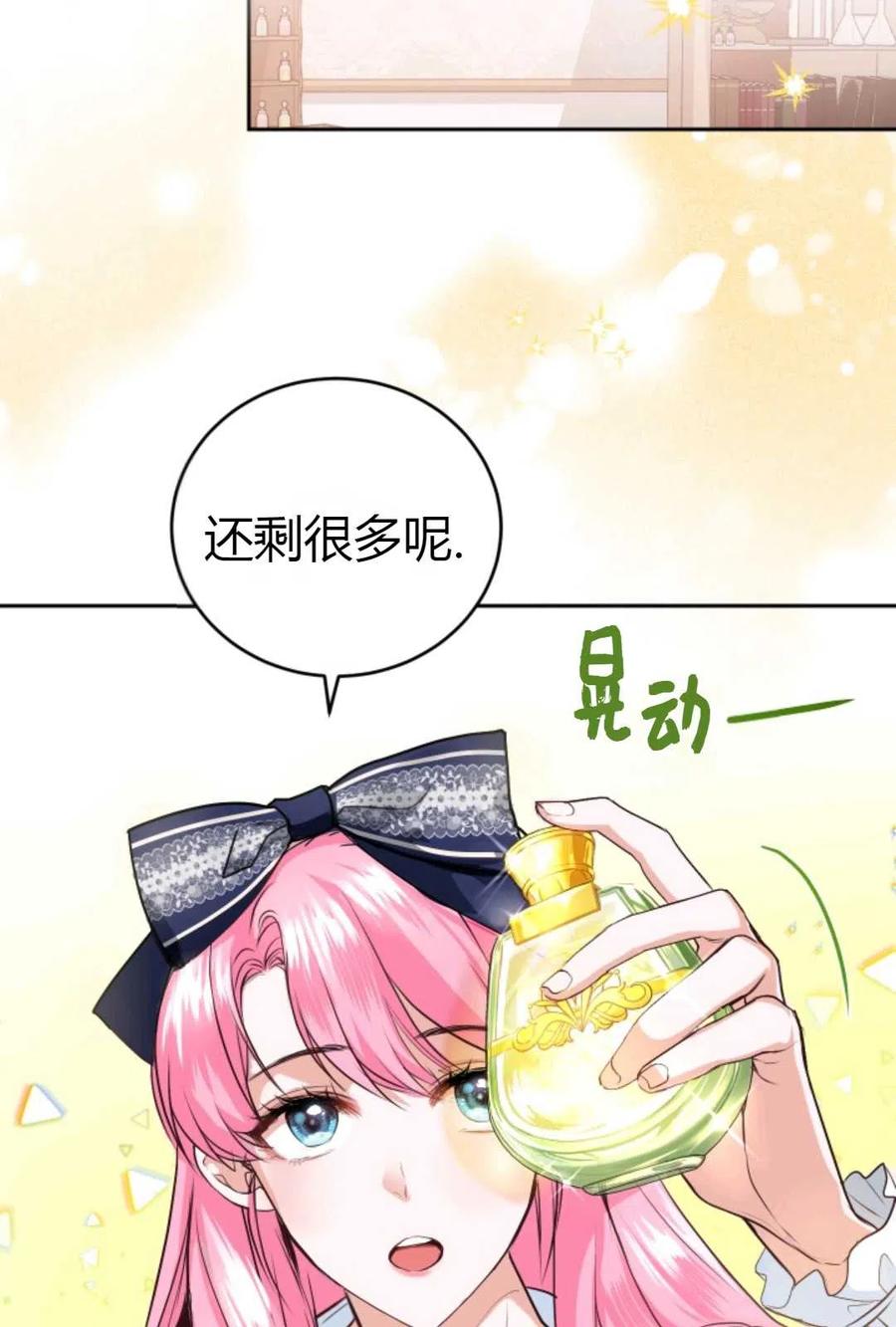 《成为暴君唯一的调香师》第05话 第72页
