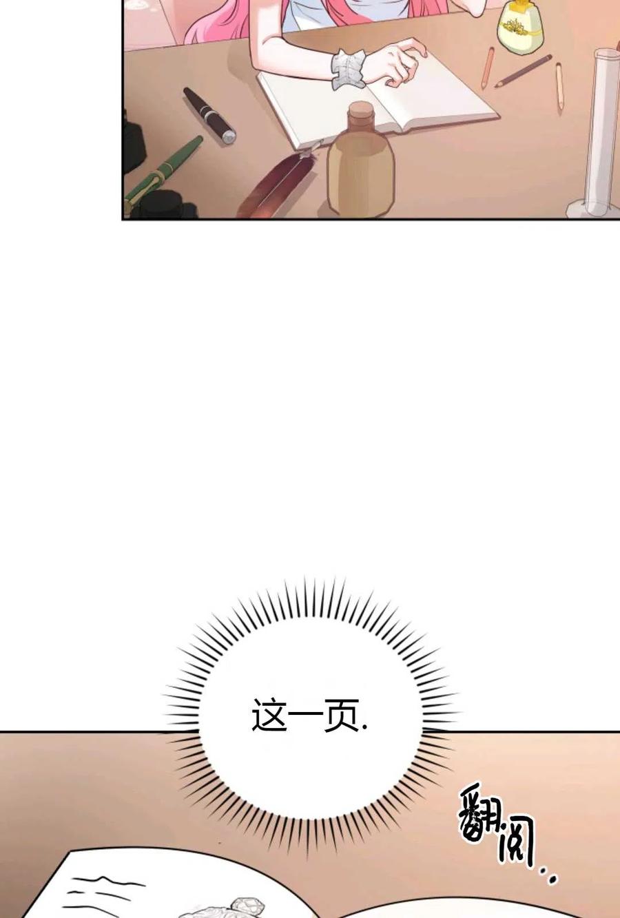 《成为暴君唯一的调香师》第05话 第74页
