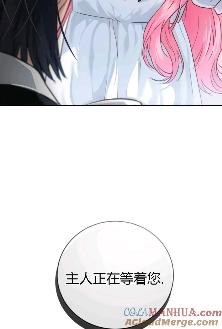 《成为暴君唯一的调香师》第05话 第79页