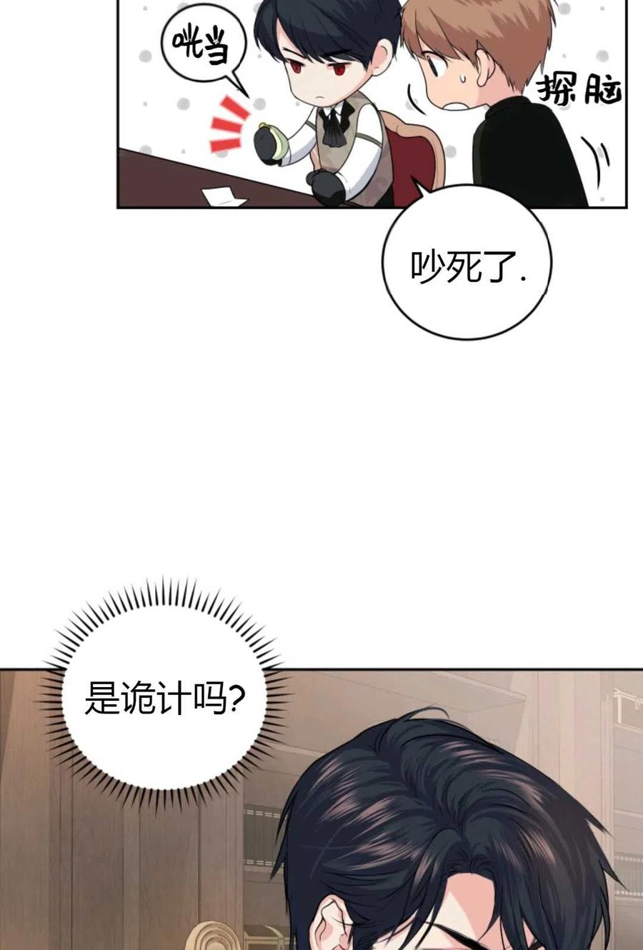 《成为暴君唯一的调香师》第05话 第57页