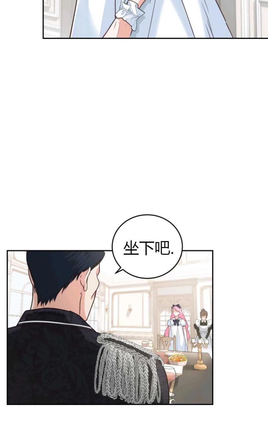 《成为暴君唯一的调香师》第05话 第83页