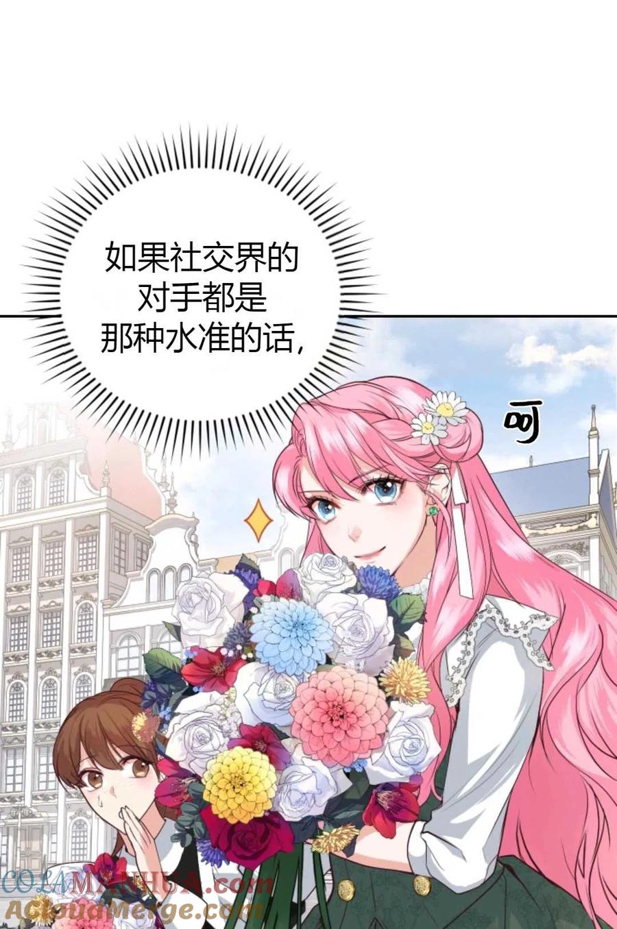 《成为暴君唯一的调香师》第05话 第34页