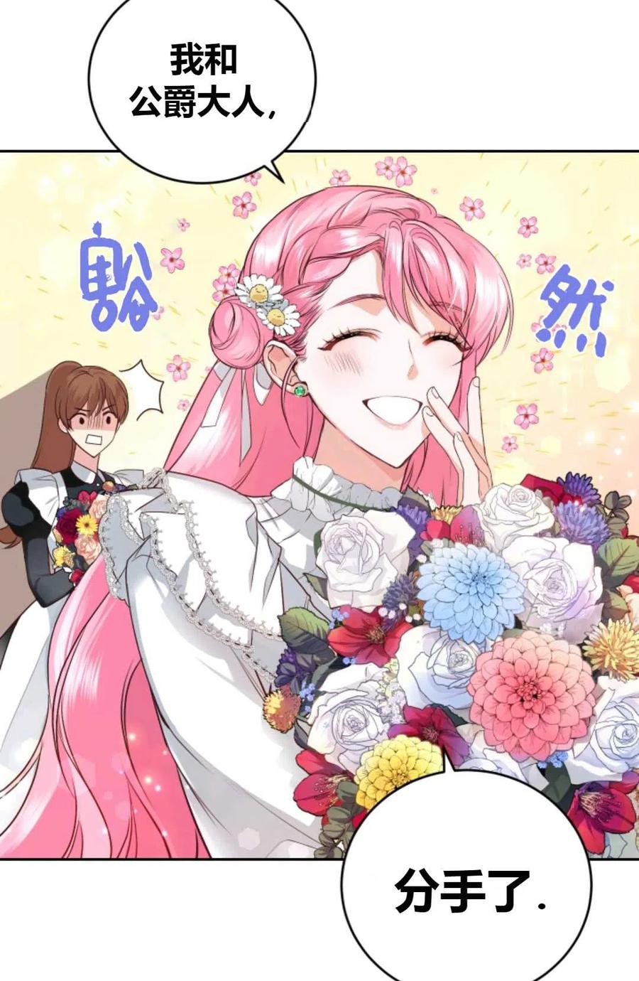 《成为暴君唯一的调香师》第05话 第11页