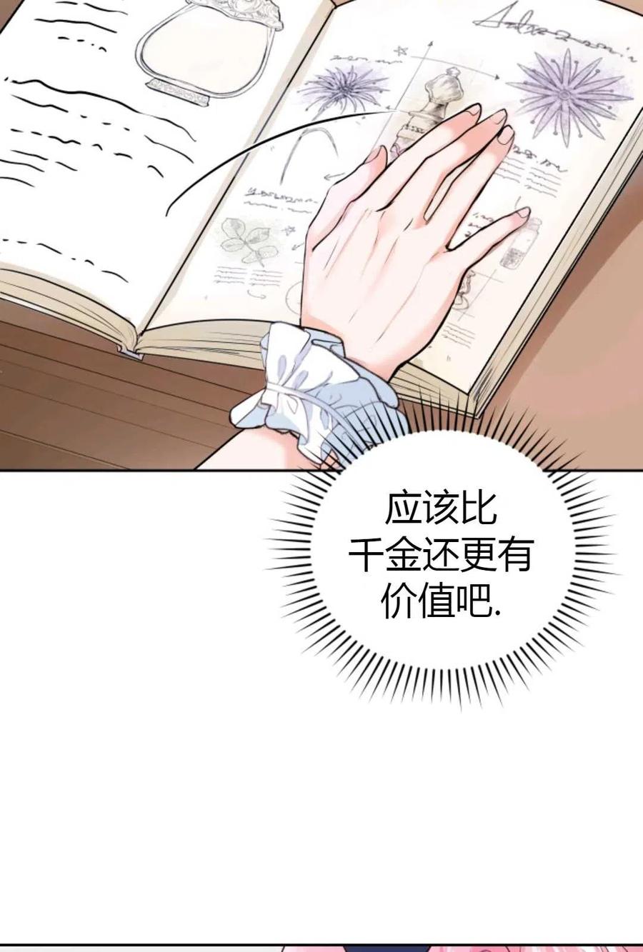 《成为暴君唯一的调香师》第05话 第75页