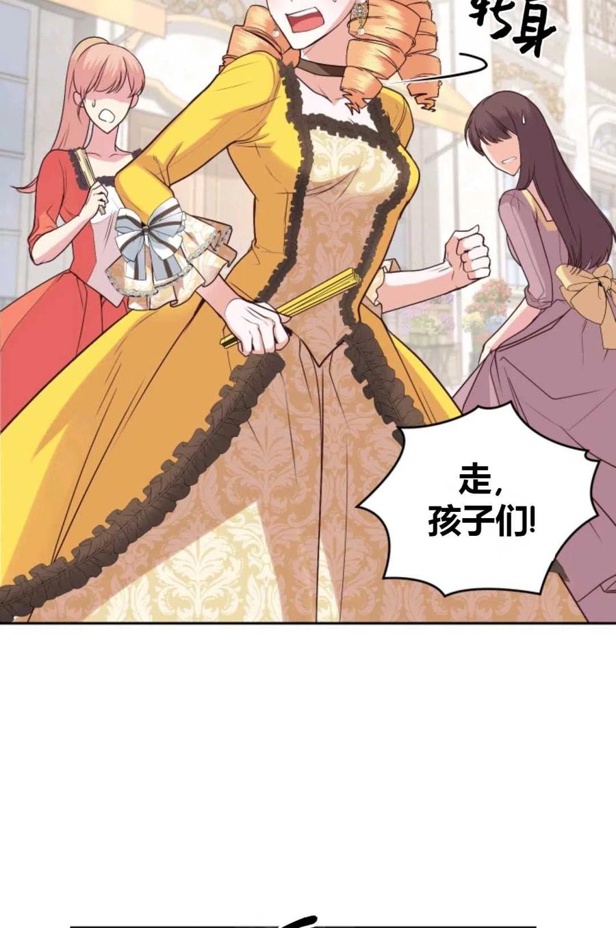 《成为暴君唯一的调香师》第05话 第32页