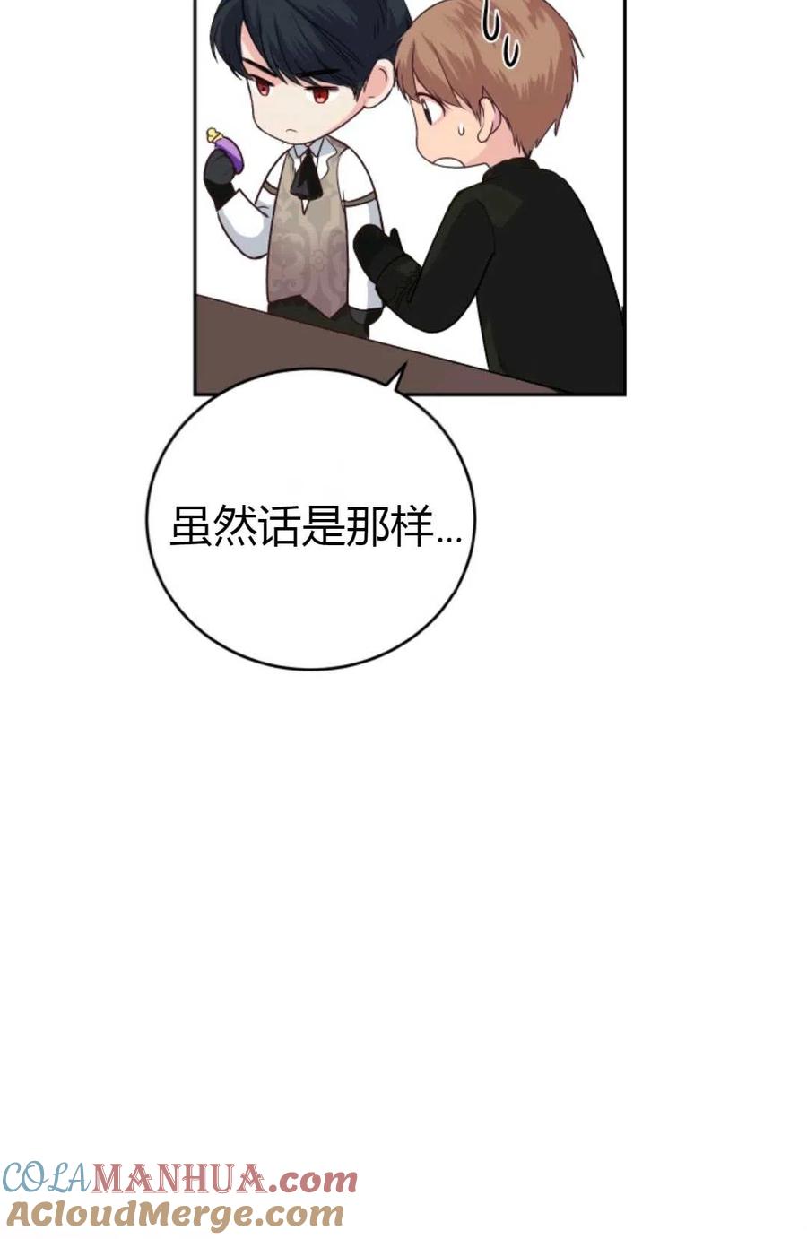 《成为暴君唯一的调香师》第05话 第46页