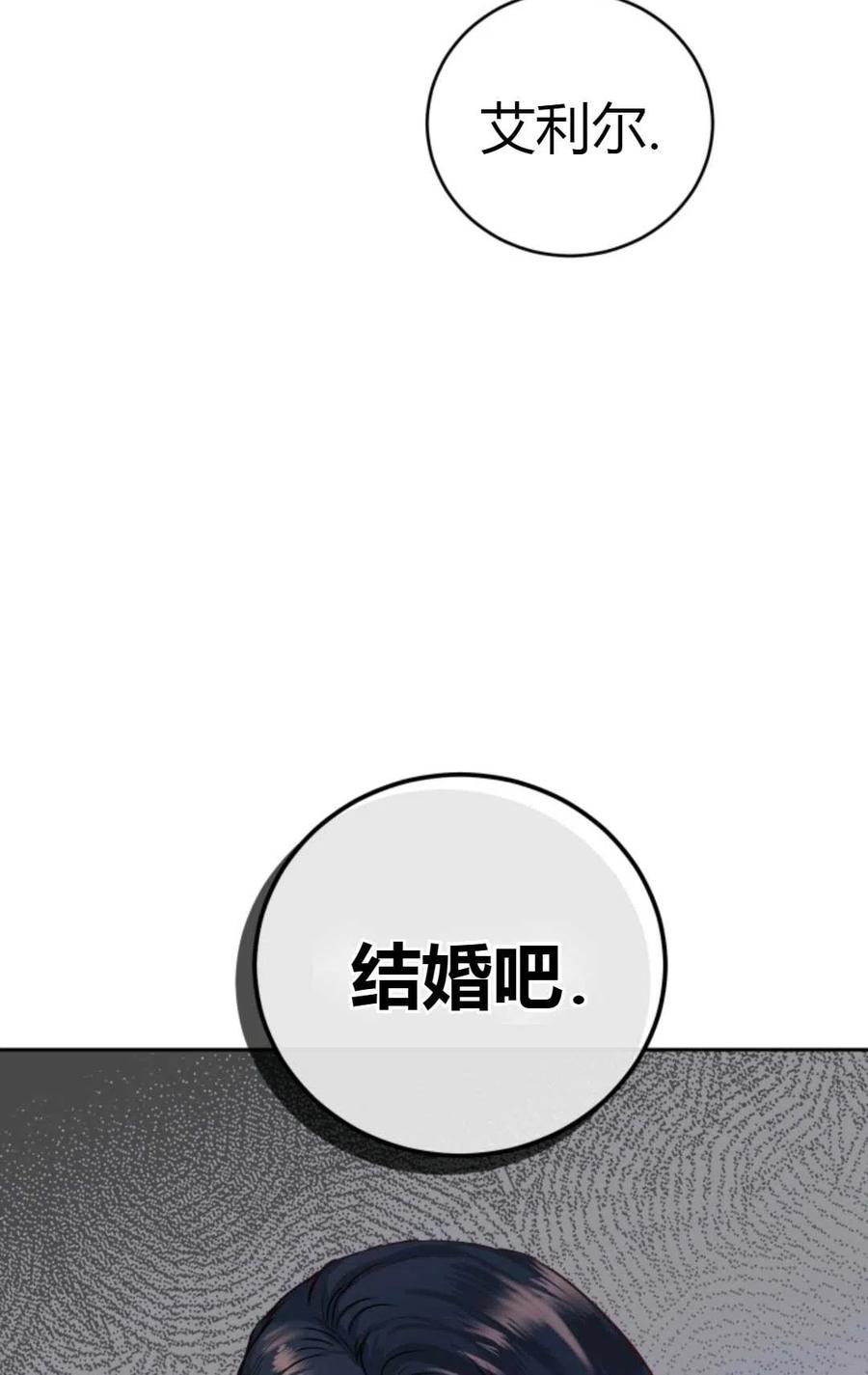 《成为暴君唯一的调香师》第05话 第87页