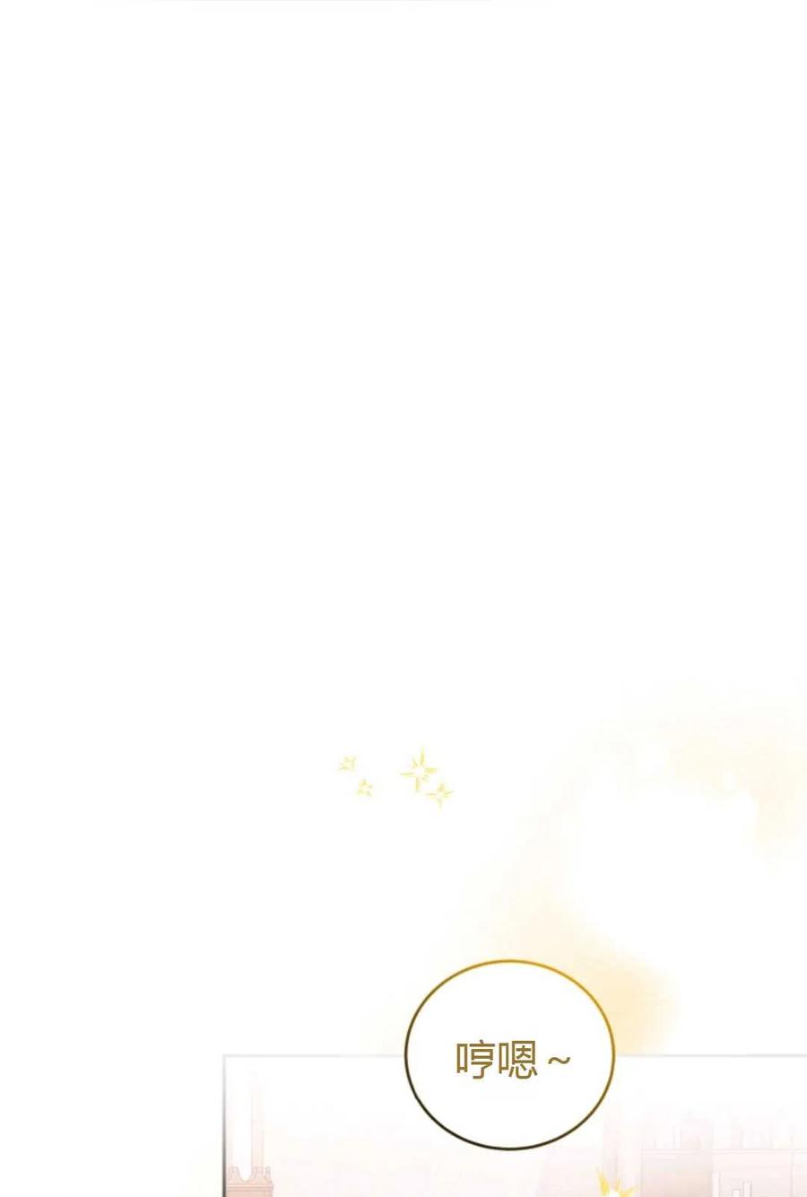 《成为暴君唯一的调香师》第05话 第71页