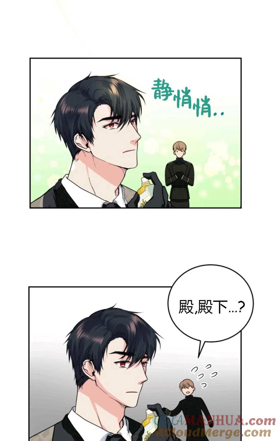 《成为暴君唯一的调香师》第05话 第61页