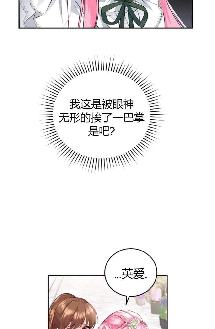 《成为暴君唯一的调香师》第05话 第8页