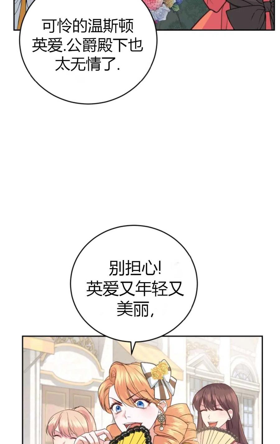 《成为暴君唯一的调香师》第05话 第14页