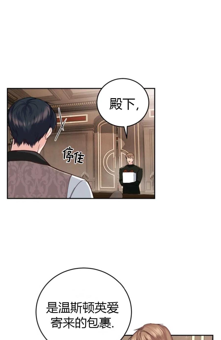 《成为暴君唯一的调香师》第05话 第38页