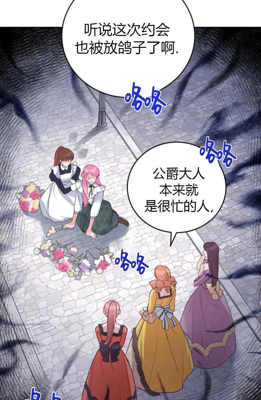《成为暴君唯一的调香师》第05话 第6页