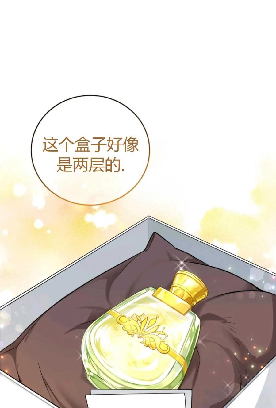 《成为暴君唯一的调香师》第05话 第53页