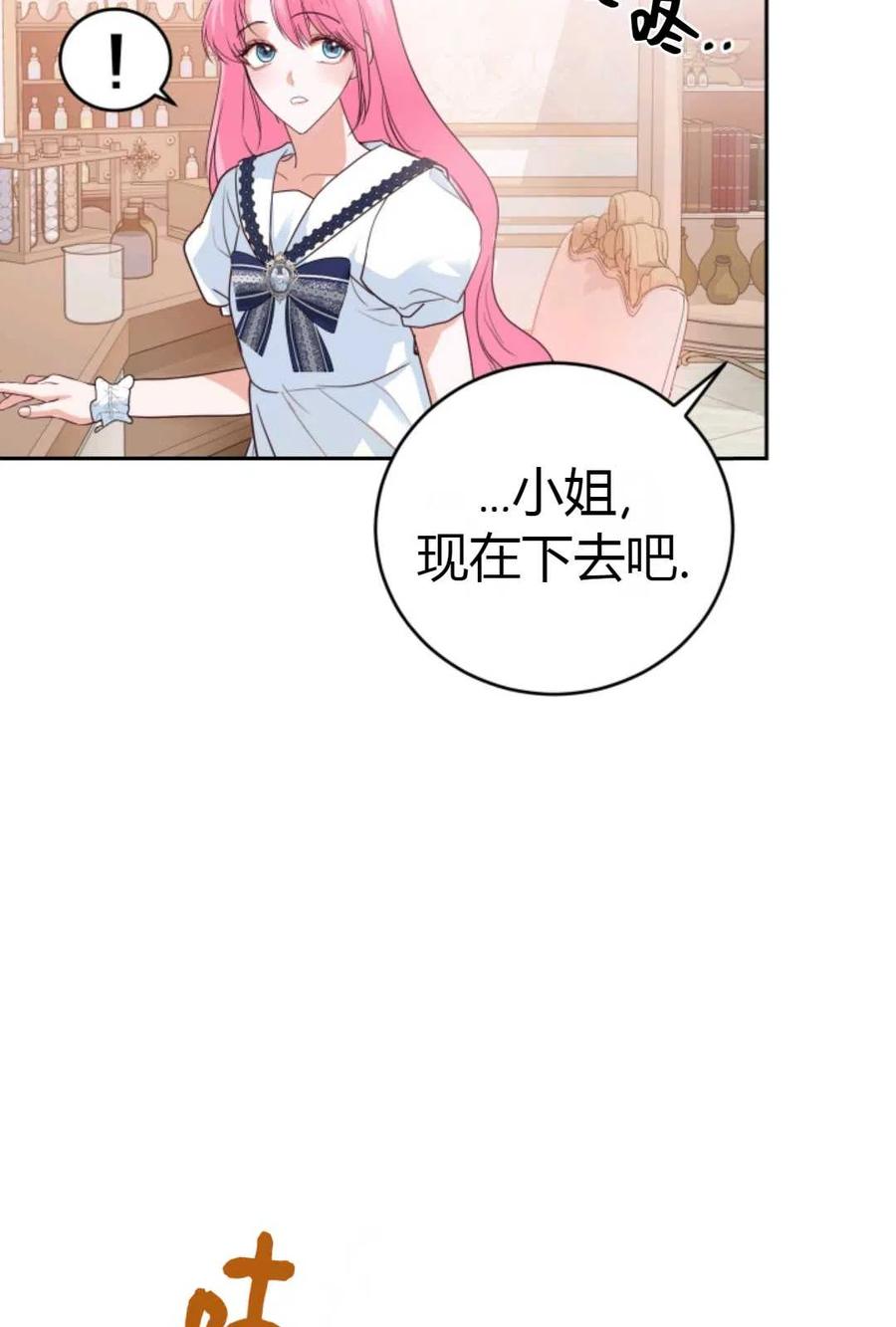 《成为暴君唯一的调香师》第05话 第77页