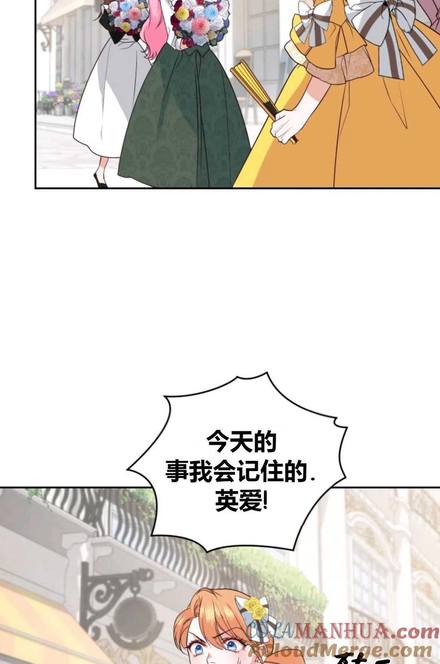 《成为暴君唯一的调香师》第05话 第31页