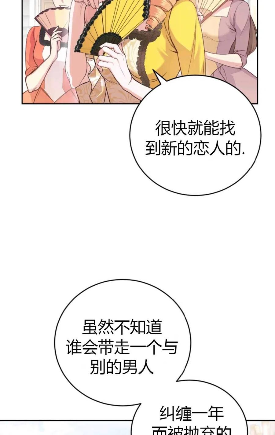 《成为暴君唯一的调香师》第05话 第15页