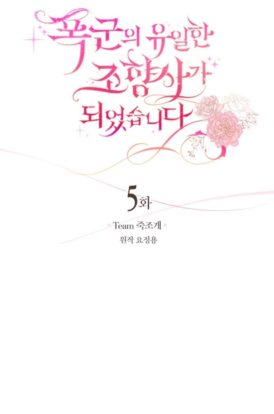《成为暴君唯一的调香师》第05话 第36页
