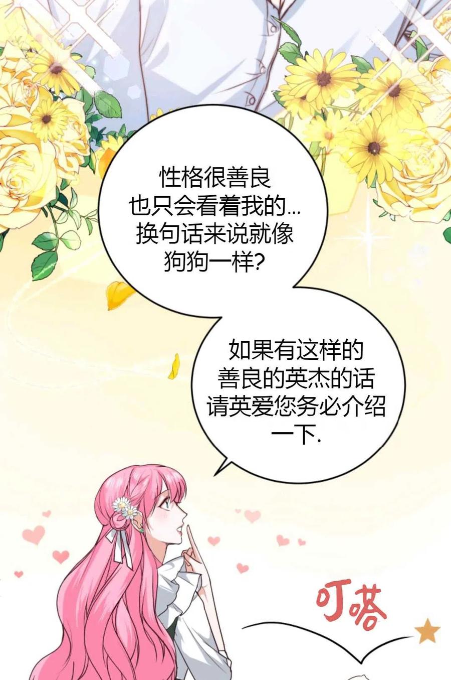 《成为暴君唯一的调香师》第05话 第27页