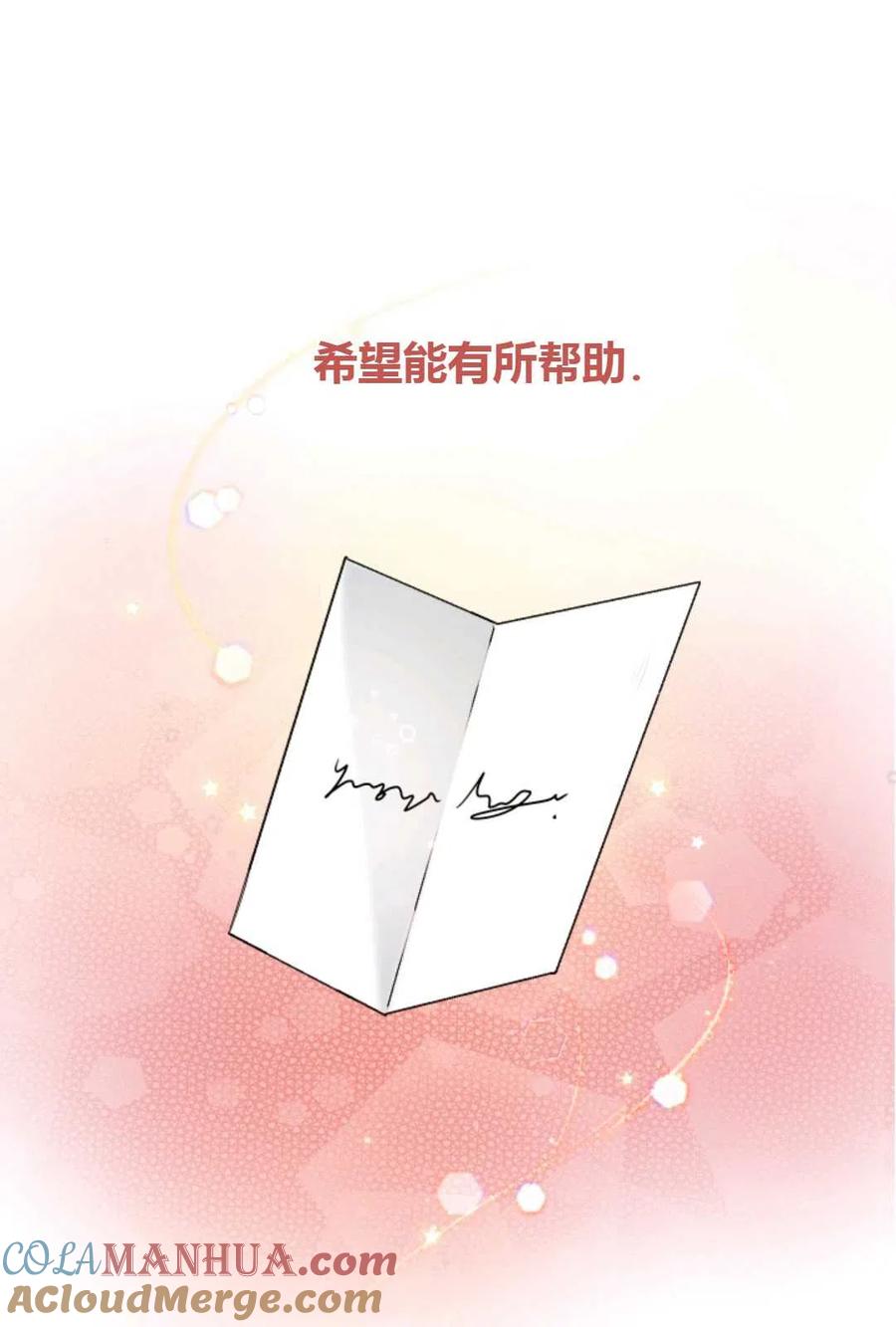 《成为暴君唯一的调香师》第05话 第70页