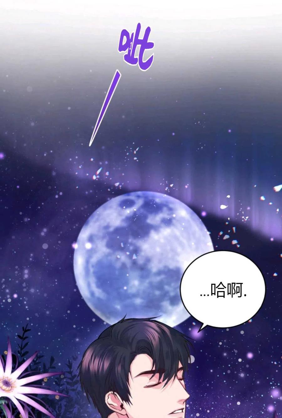 《成为暴君唯一的调香师》第05话 第47页