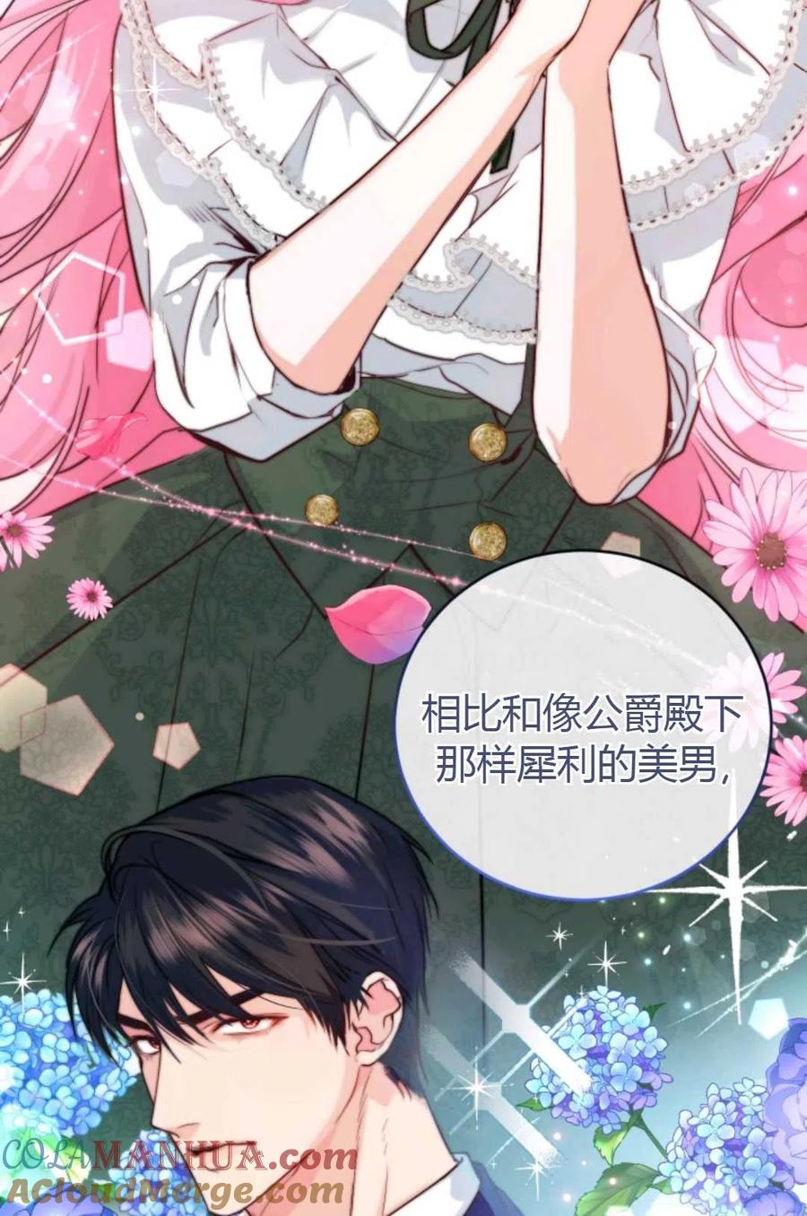 《成为暴君唯一的调香师》第05话 第25页