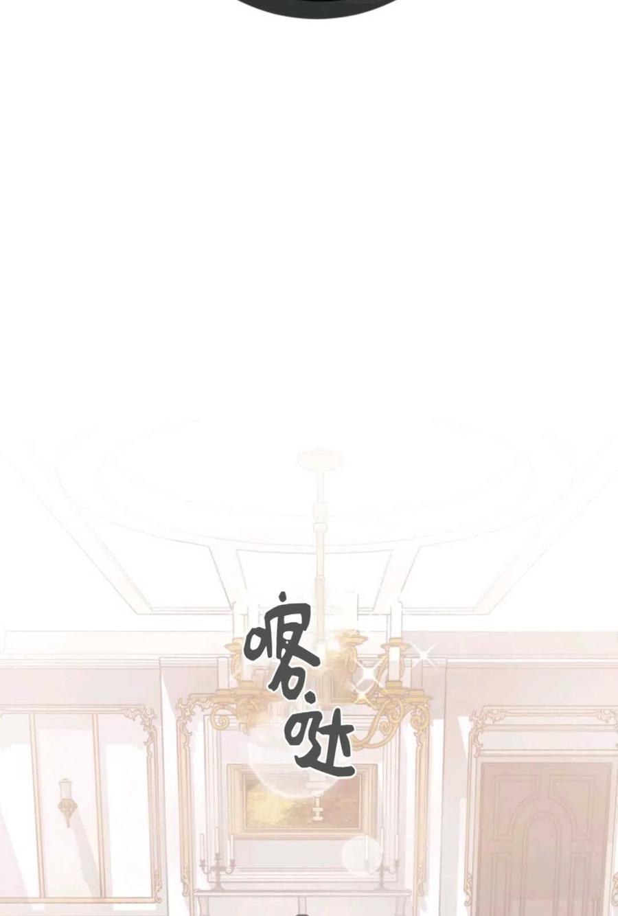 《成为暴君唯一的调香师》第05话 第80页