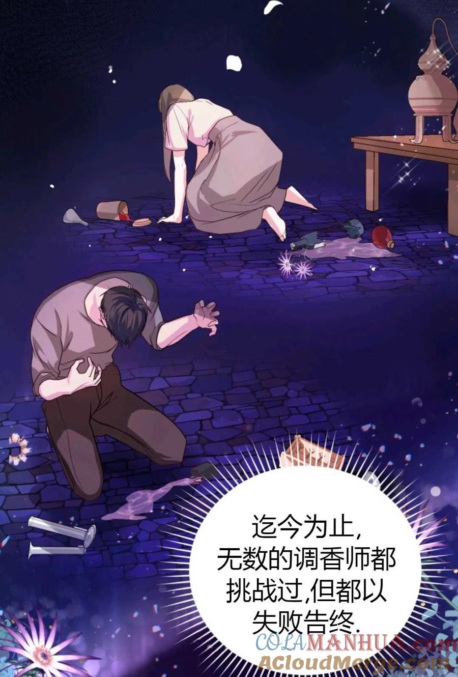 《成为暴君唯一的调香师》第05话 第49页