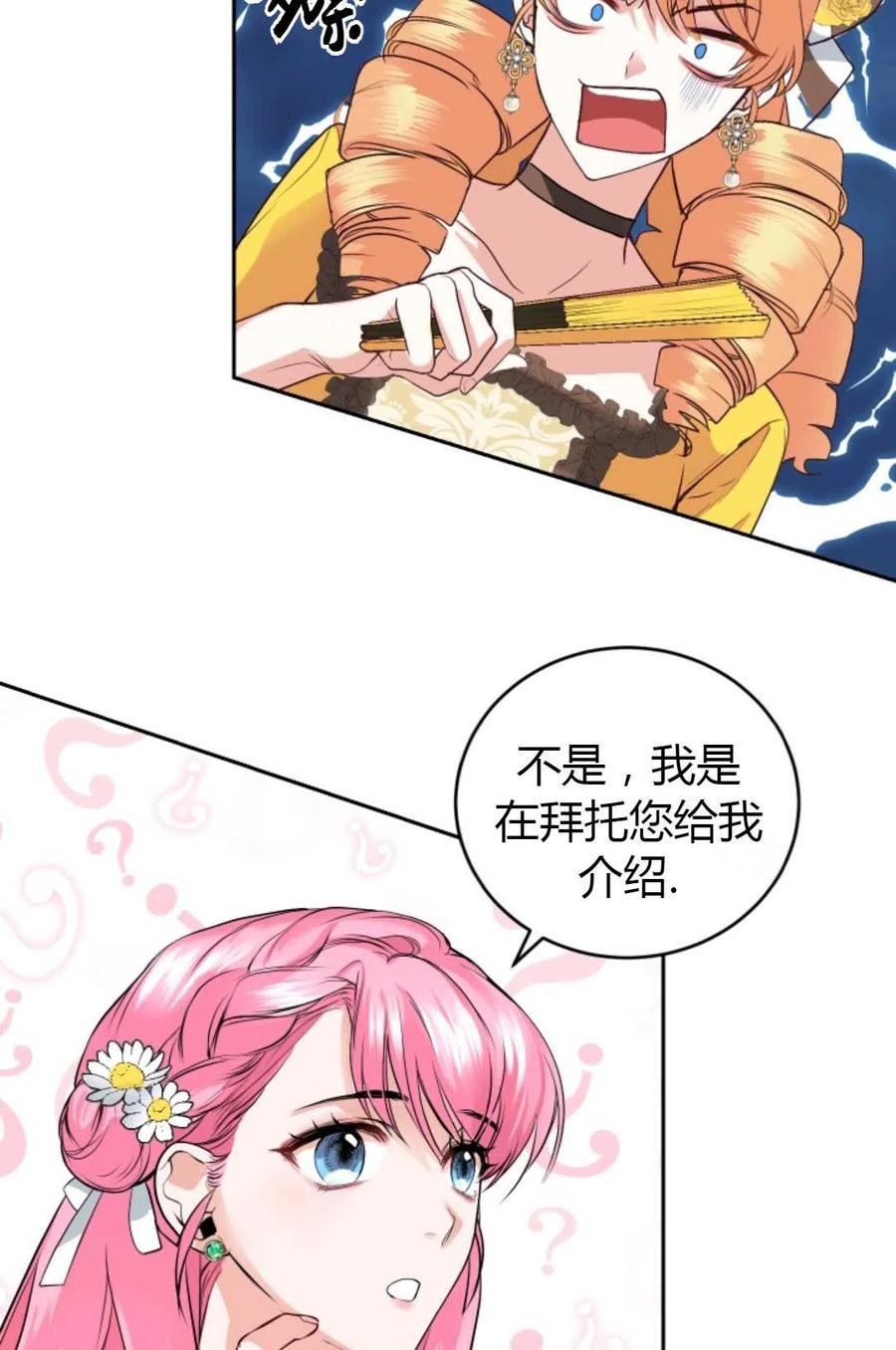 《成为暴君唯一的调香师》第05话 第29页