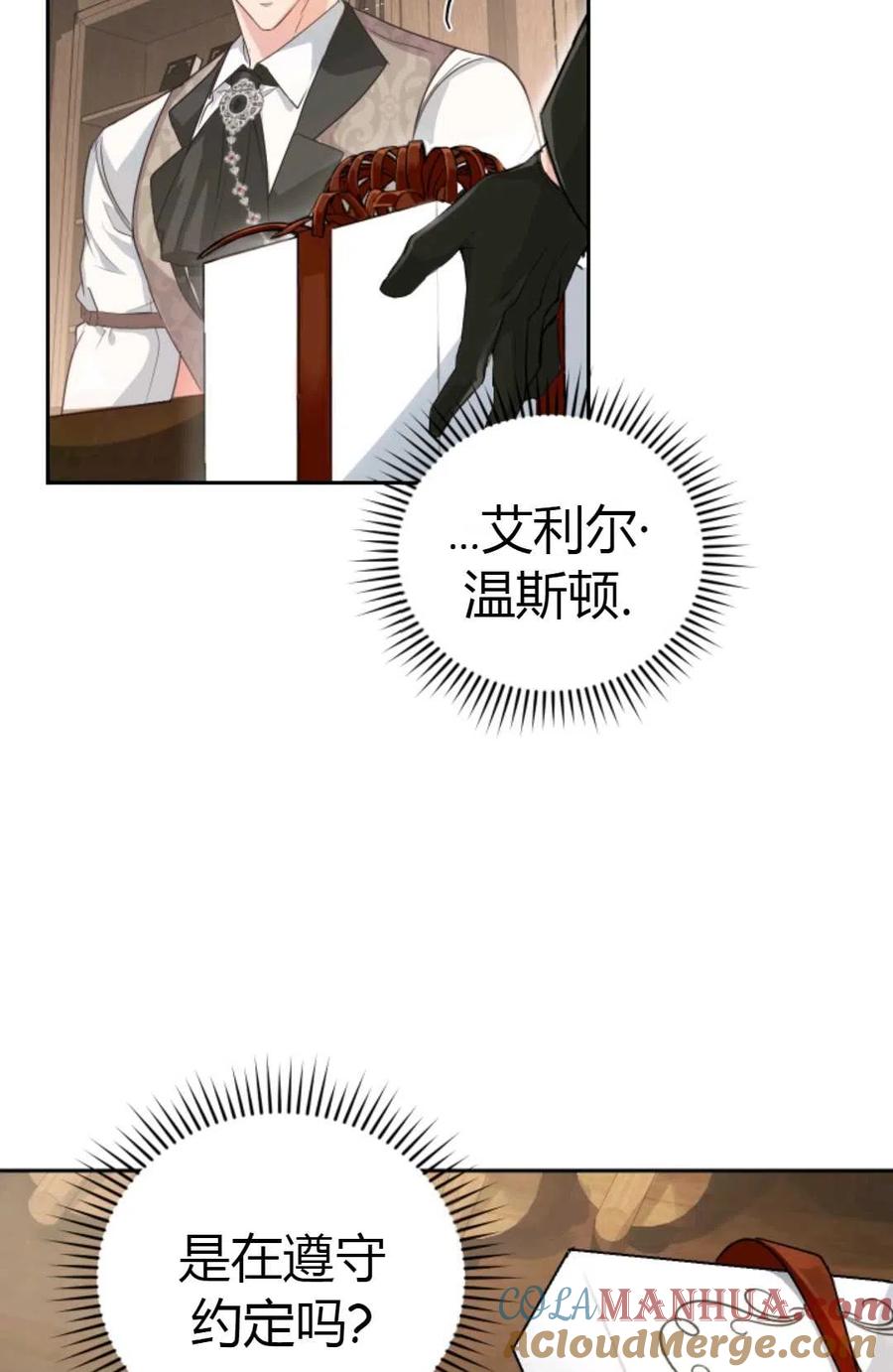 《成为暴君唯一的调香师》第05话 第40页