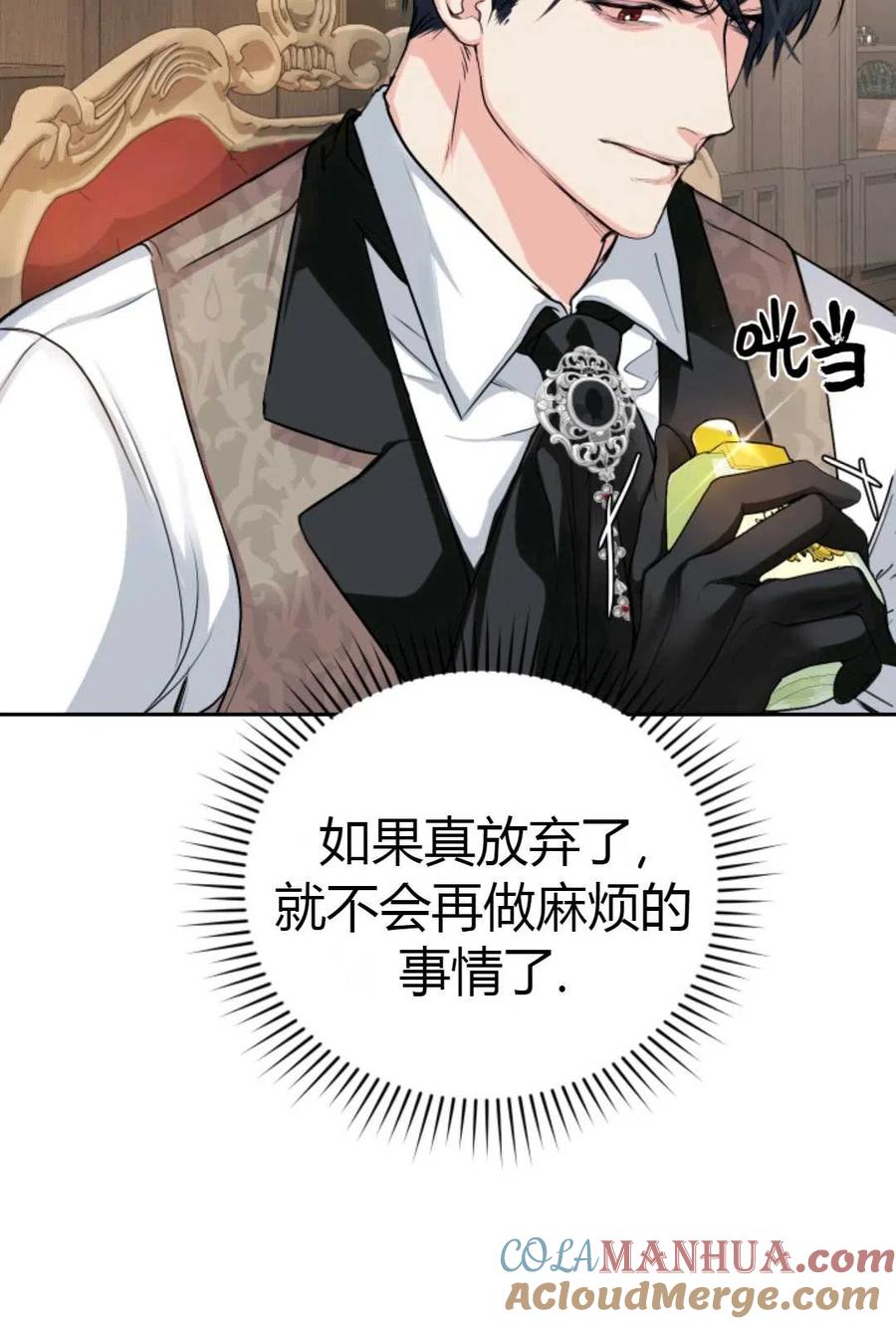 《成为暴君唯一的调香师》第05话 第58页