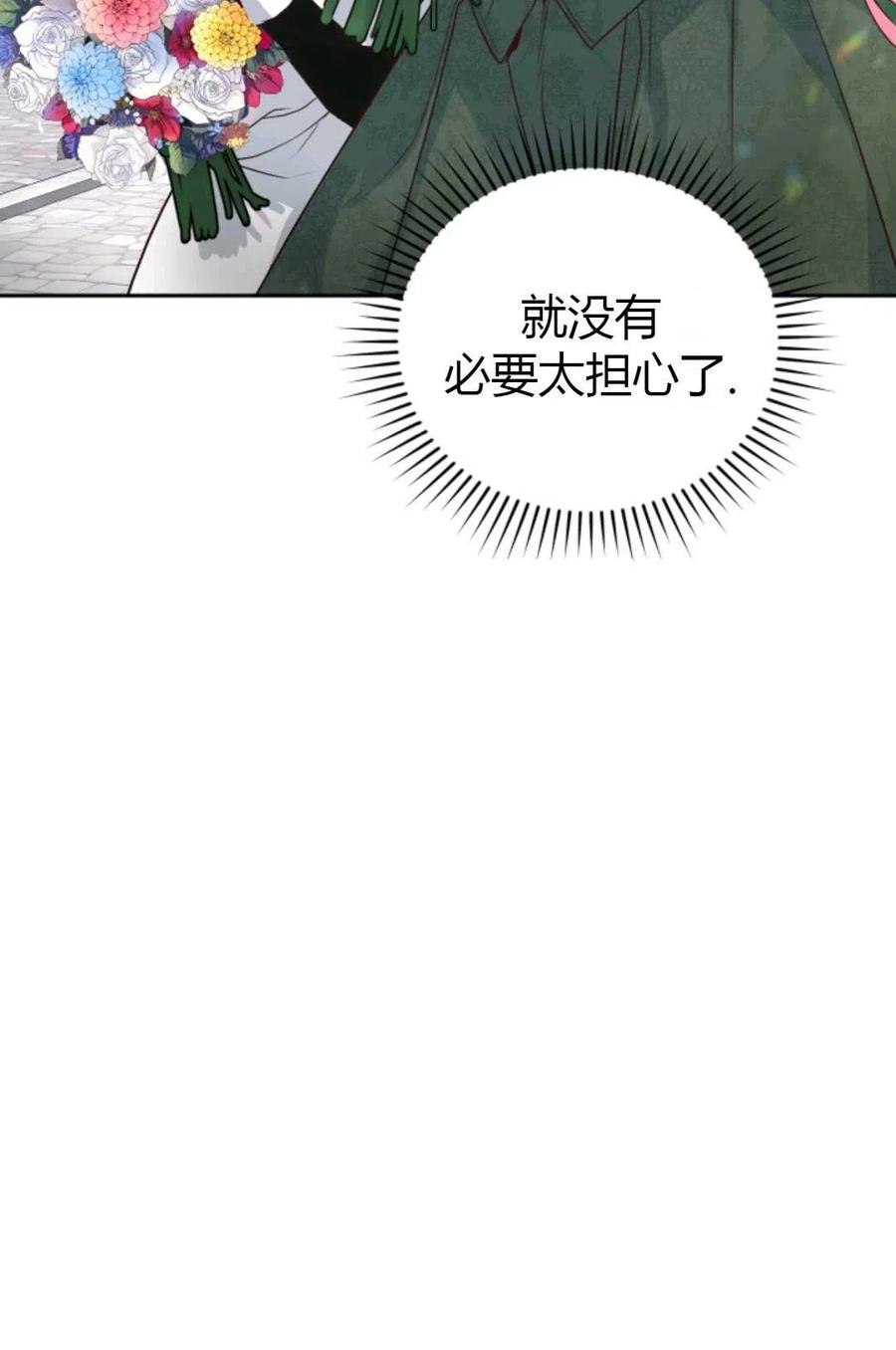 《成为暴君唯一的调香师》第05话 第35页