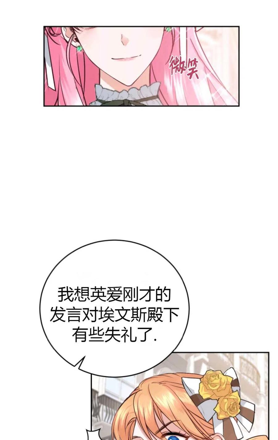 《成为暴君唯一的调香师》第05话 第17页