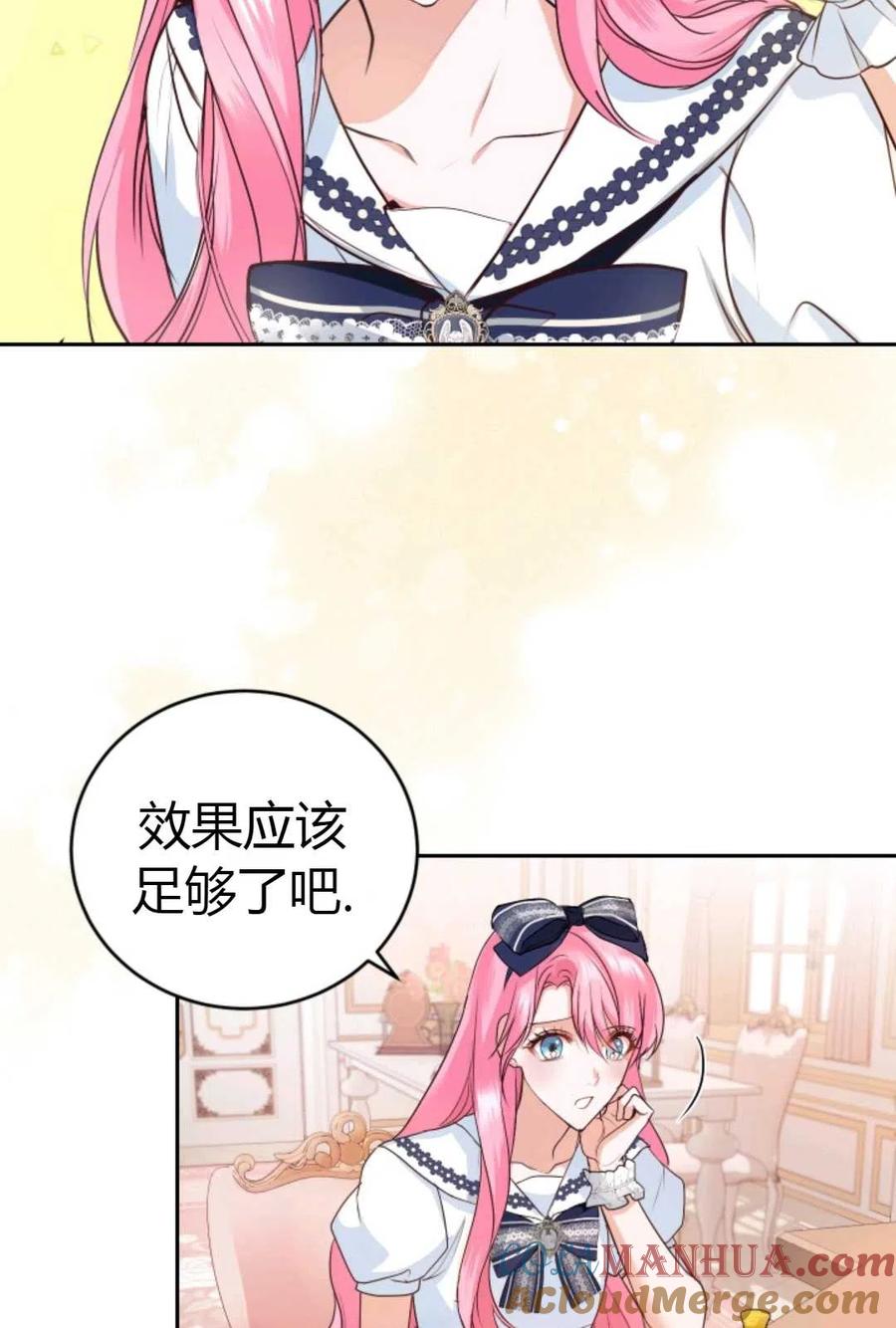 《成为暴君唯一的调香师》第05话 第73页