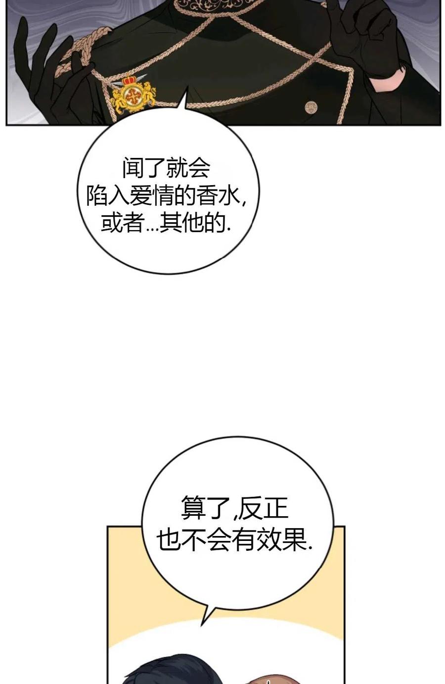 《成为暴君唯一的调香师》第05话 第45页