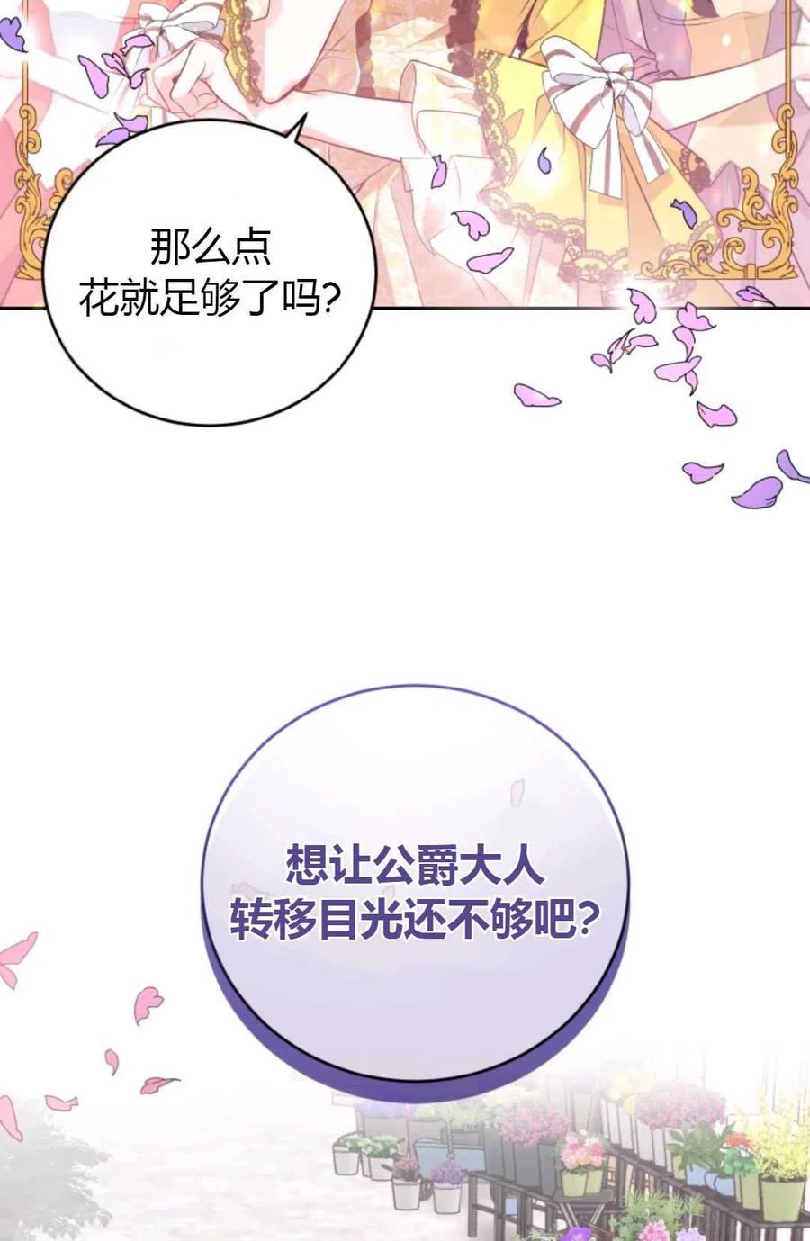 《成为暴君唯一的调香师》第05话 第2页