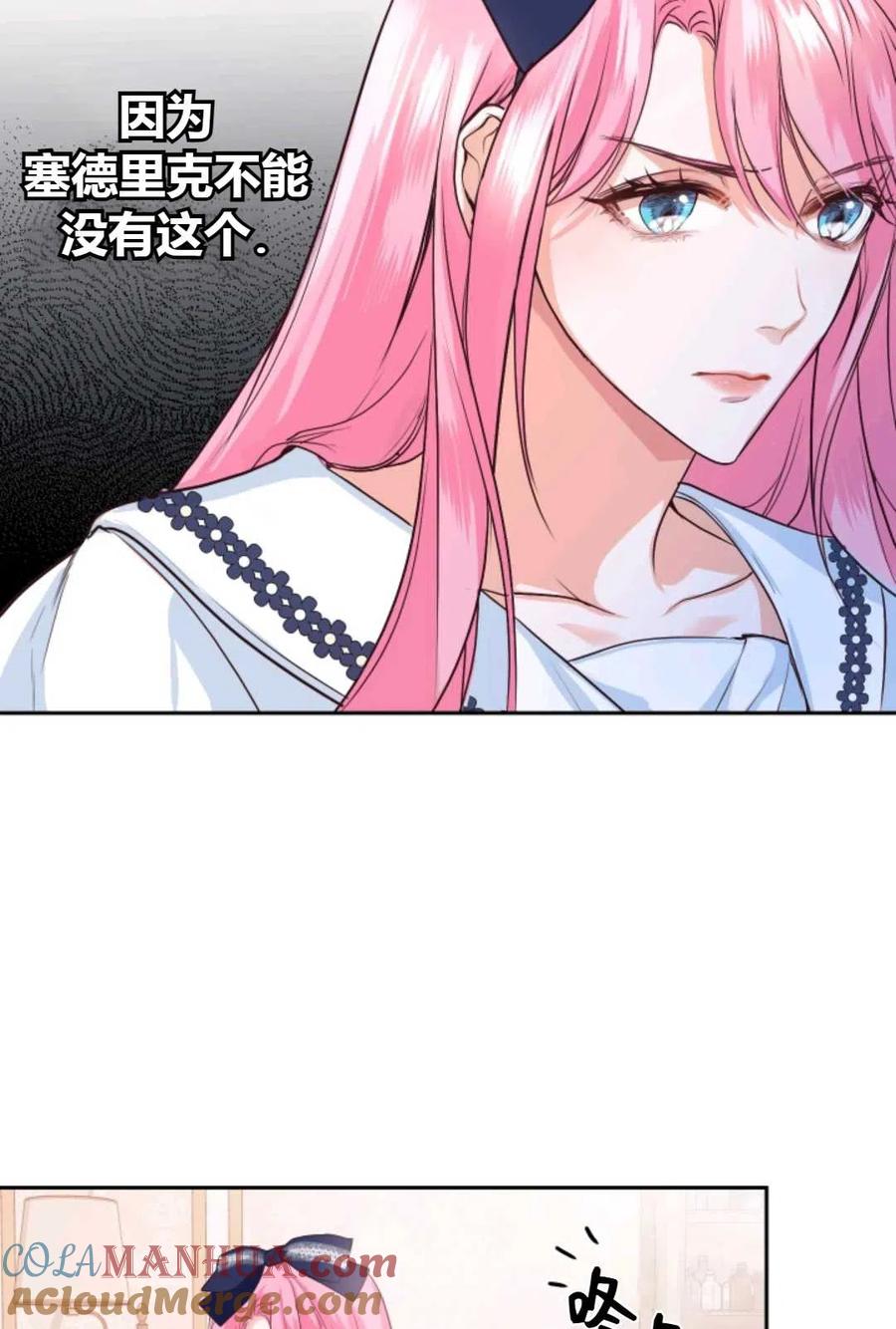 《成为暴君唯一的调香师》第05话 第76页
