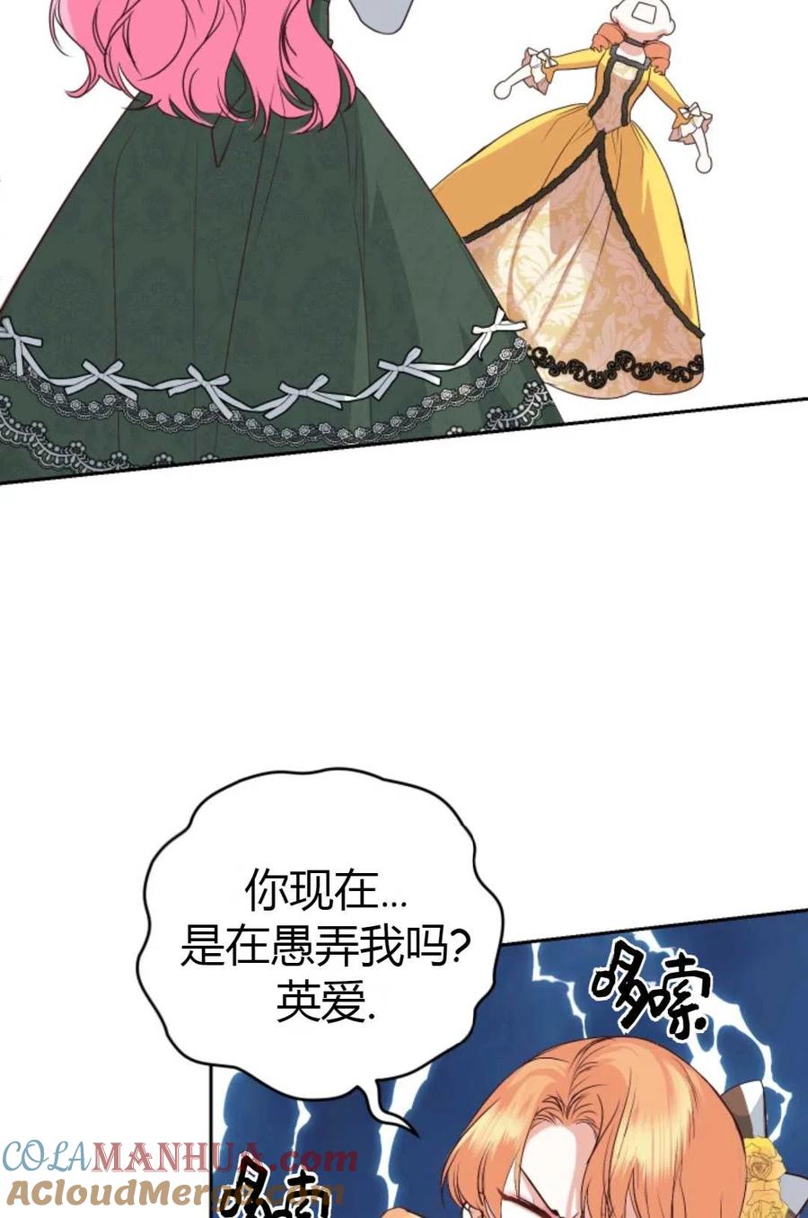 《成为暴君唯一的调香师》第05话 第28页