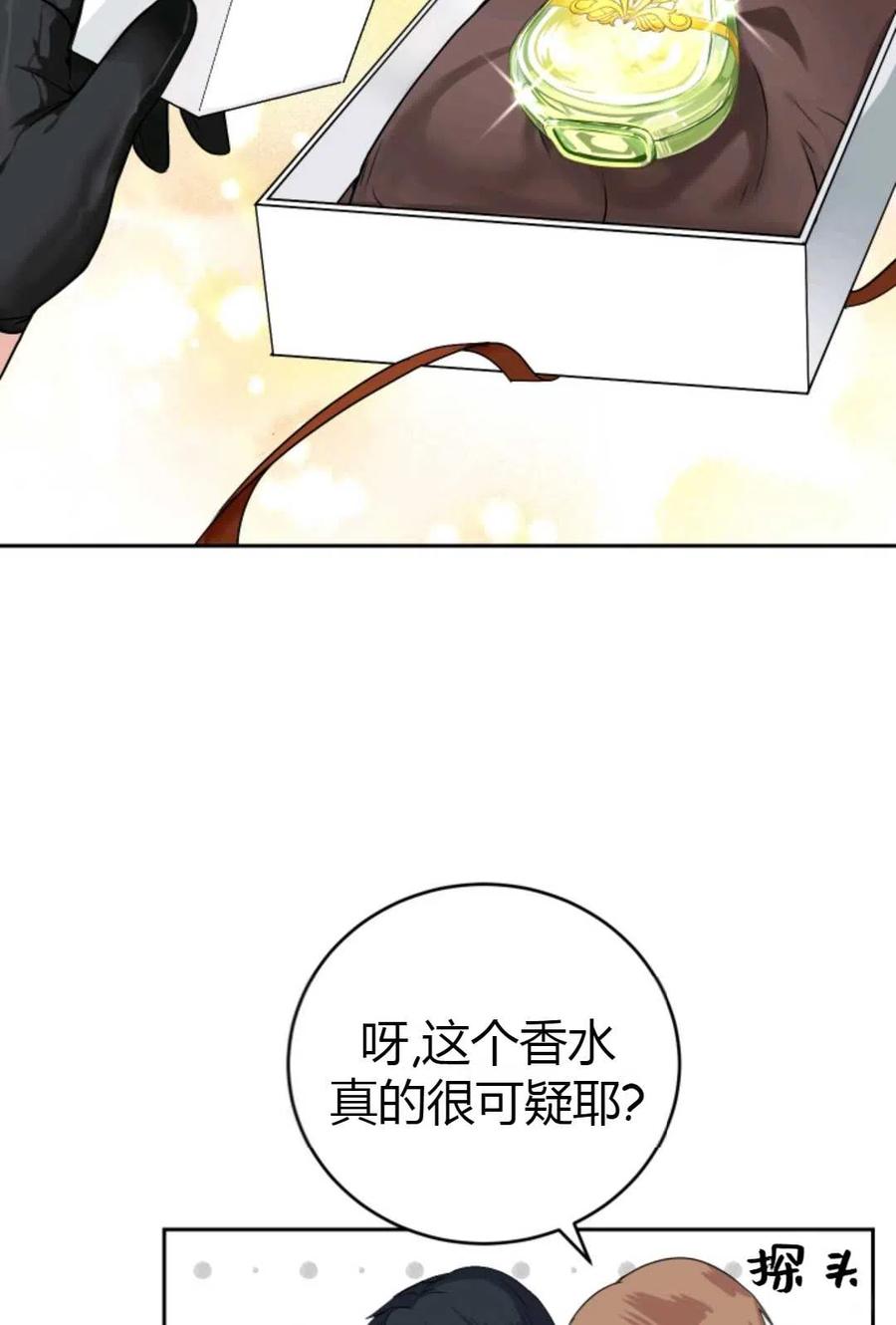 《成为暴君唯一的调香师》第05话 第56页