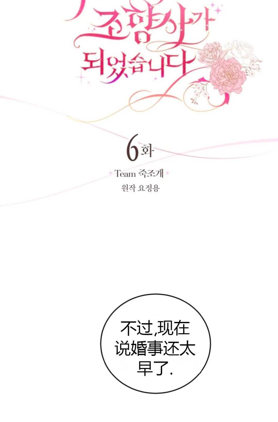 《成为暴君唯一的调香师》第06话 第18页
