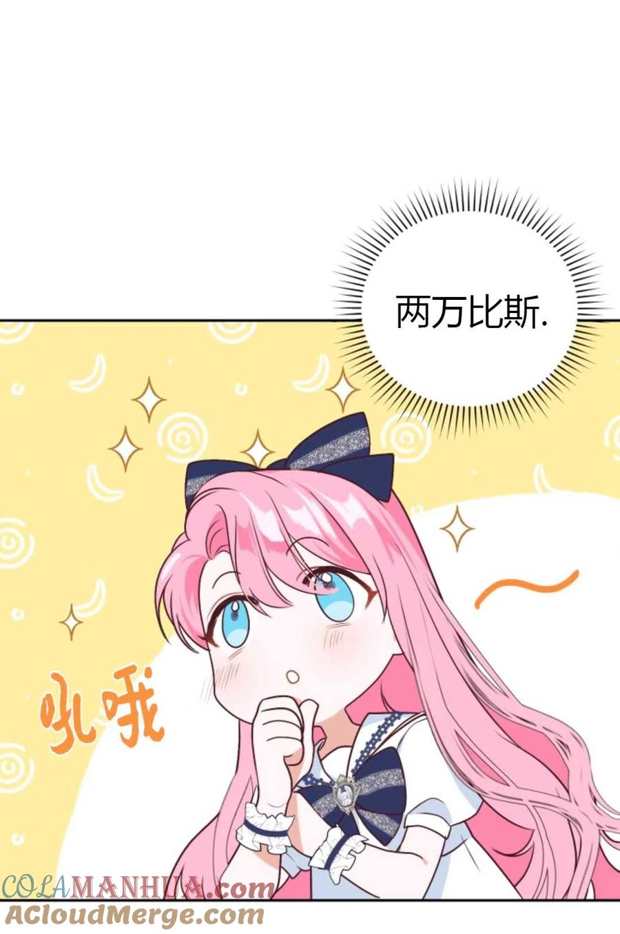 《成为暴君唯一的调香师》第06话 第31页