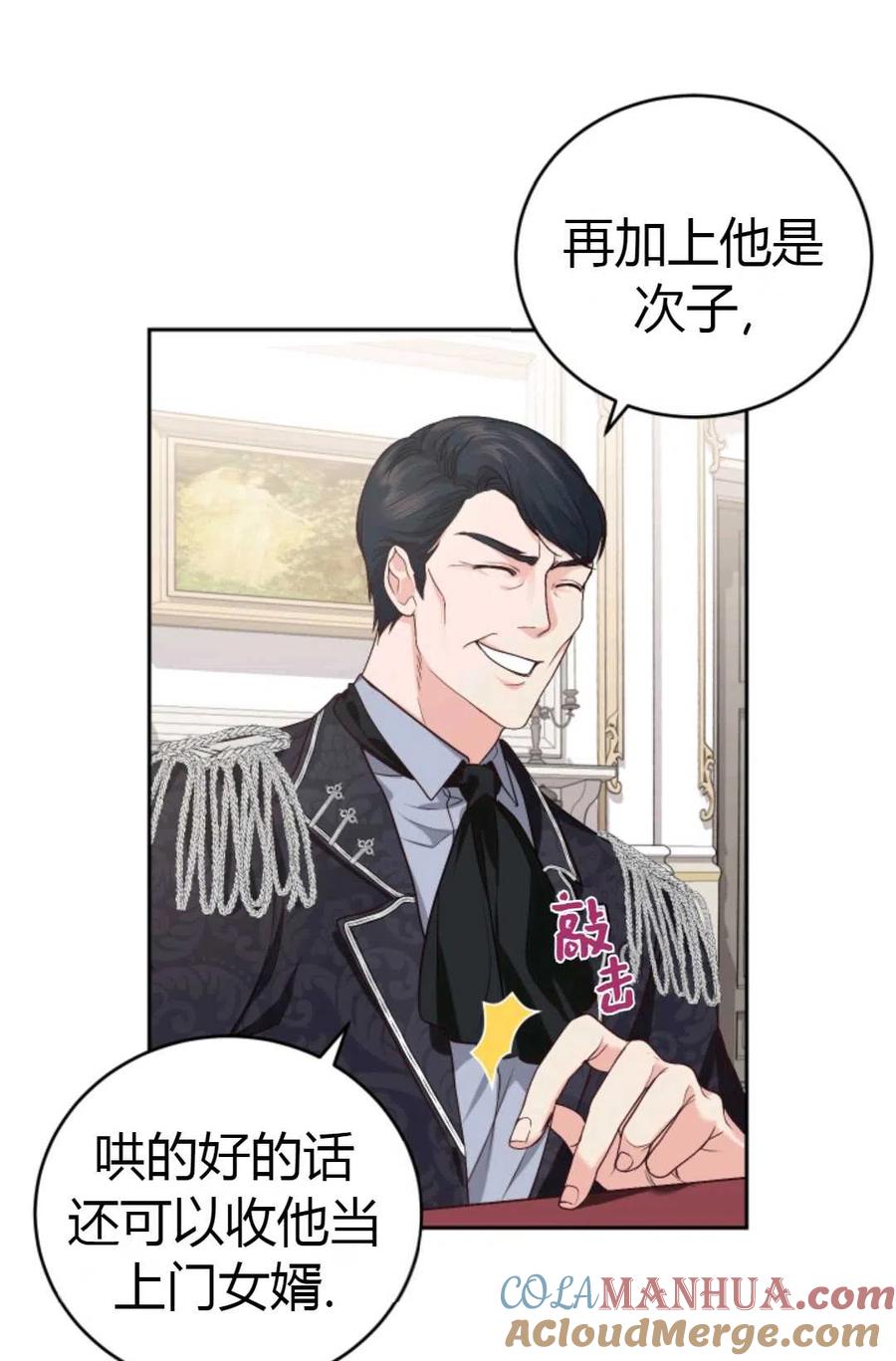 《成为暴君唯一的调香师》第06话 第7页