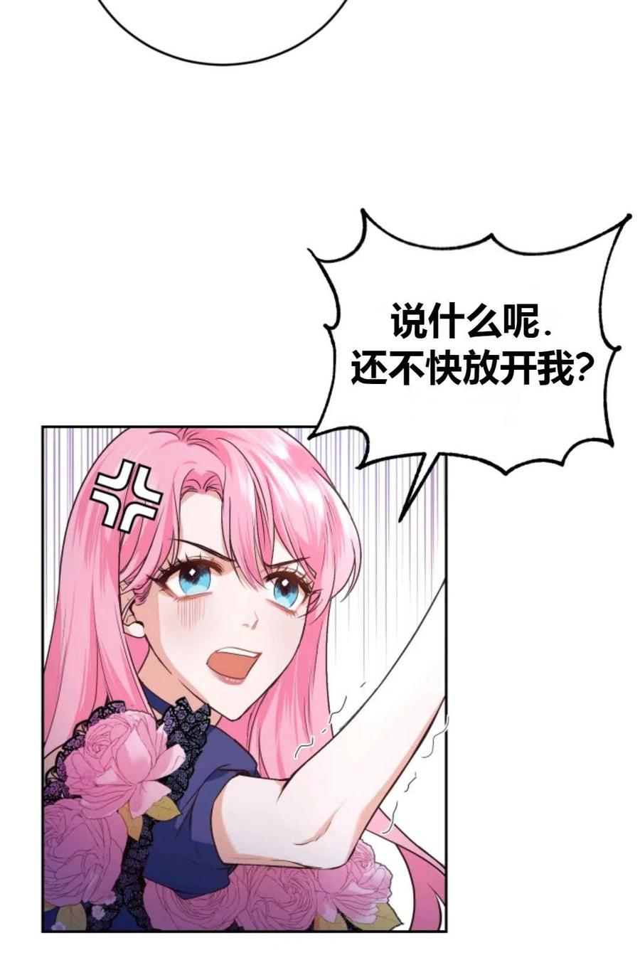 《成为暴君唯一的调香师》第06话 第62页