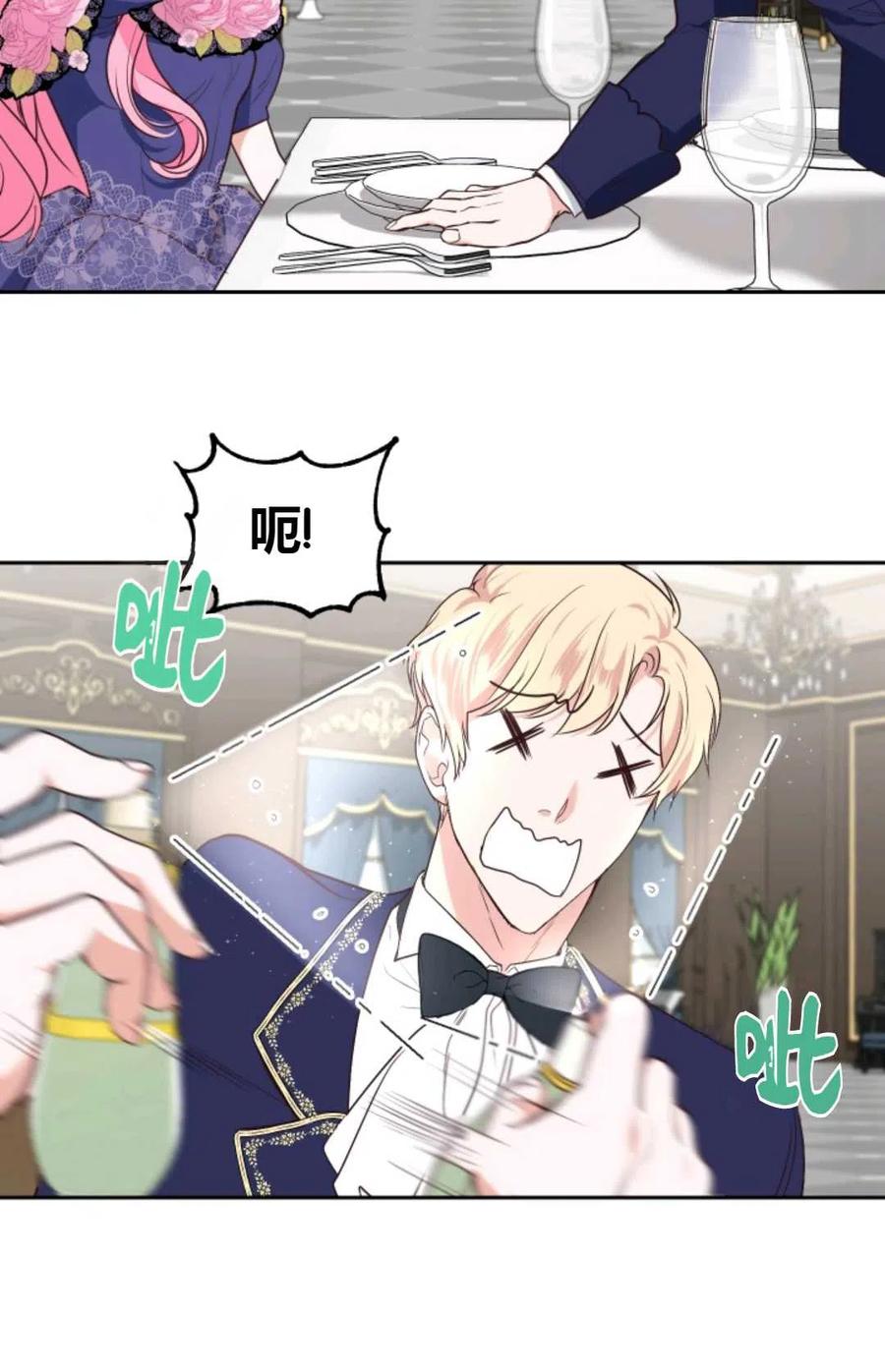《成为暴君唯一的调香师》第06话 第47页