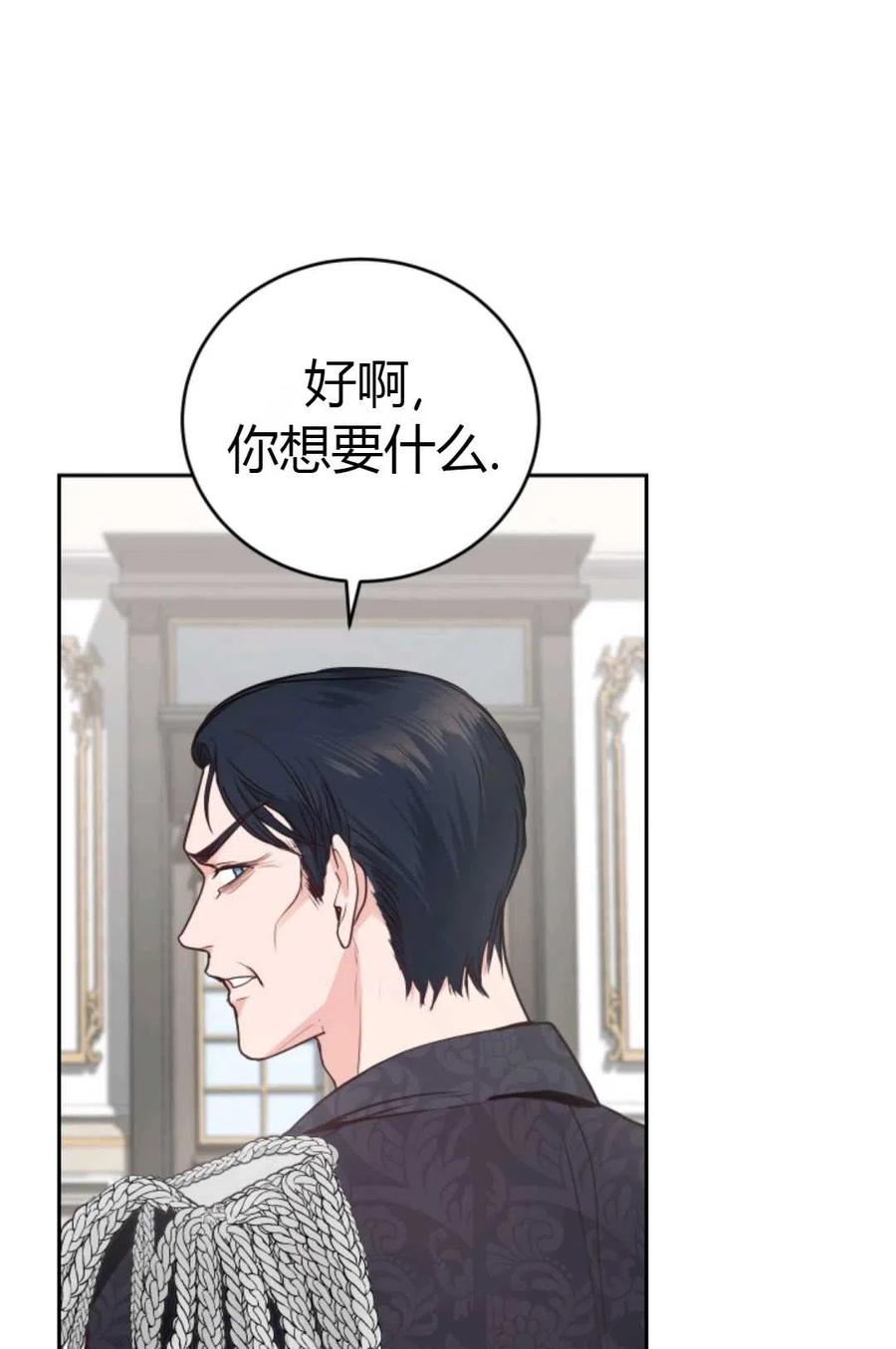 《成为暴君唯一的调香师》第06话 第20页