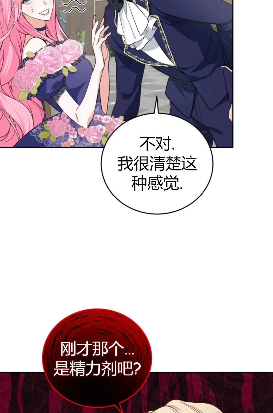 《成为暴君唯一的调香师》第06话 第54页