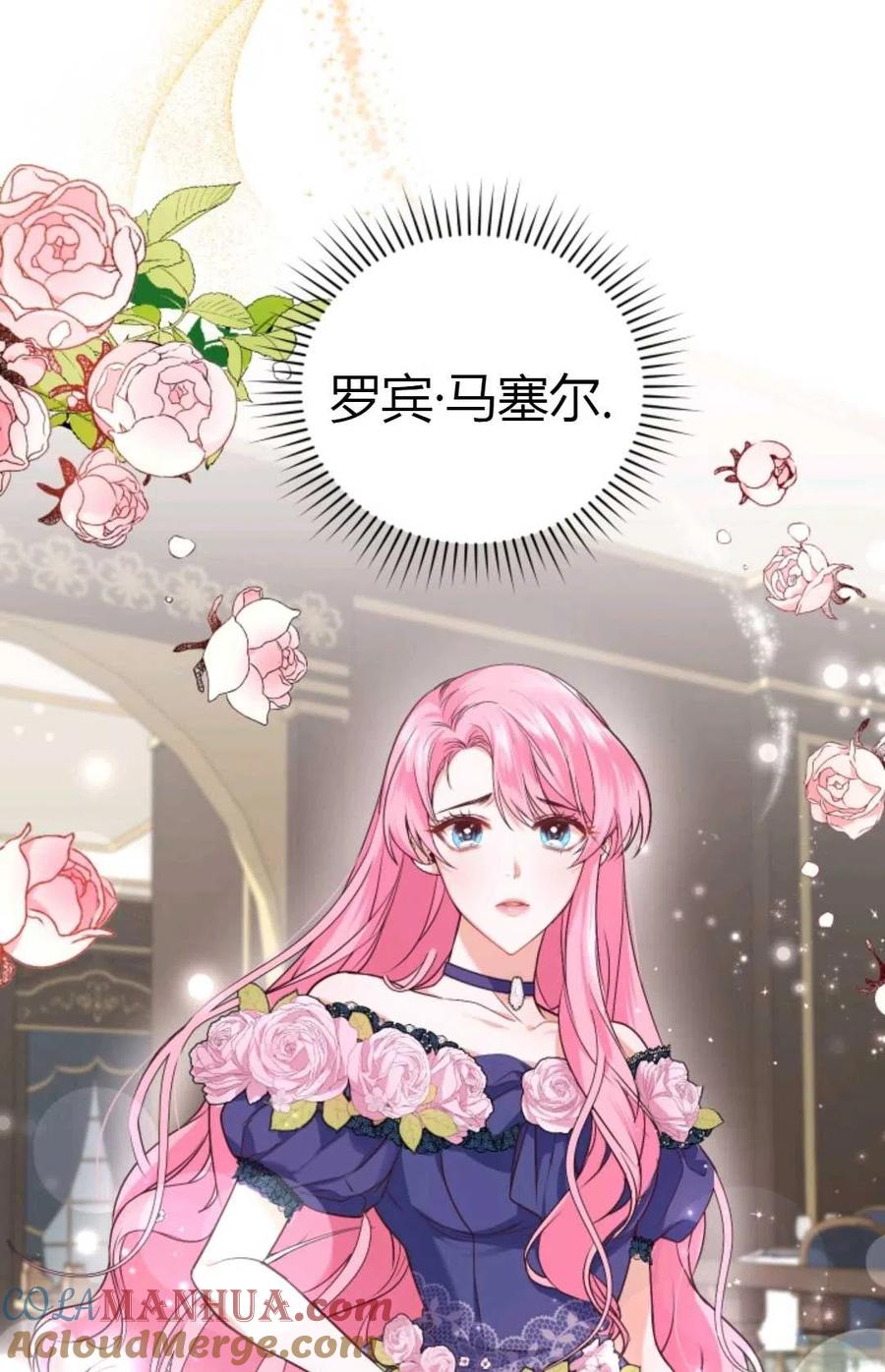 《成为暴君唯一的调香师》第06话 第34页