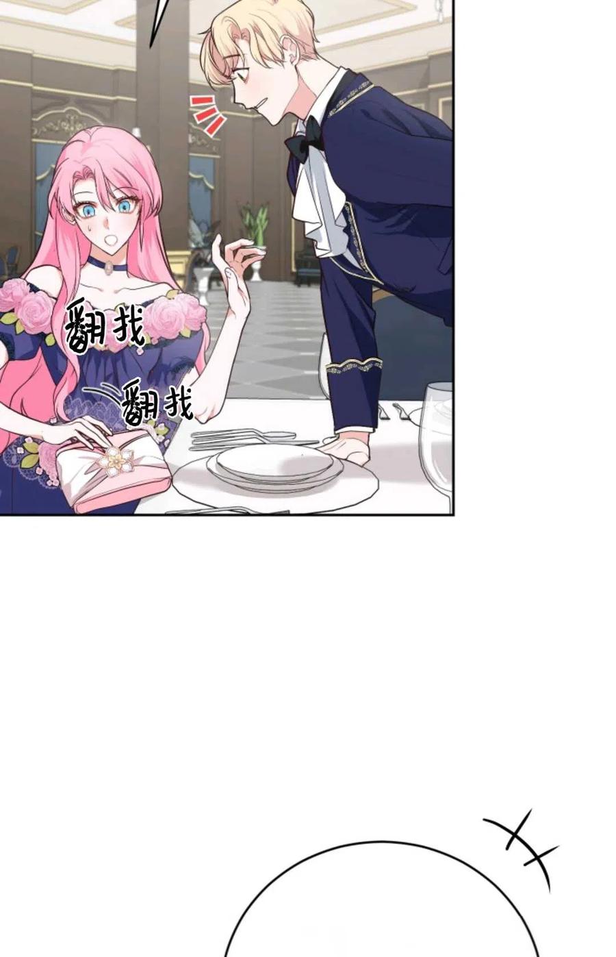 《成为暴君唯一的调香师》第06话 第44页