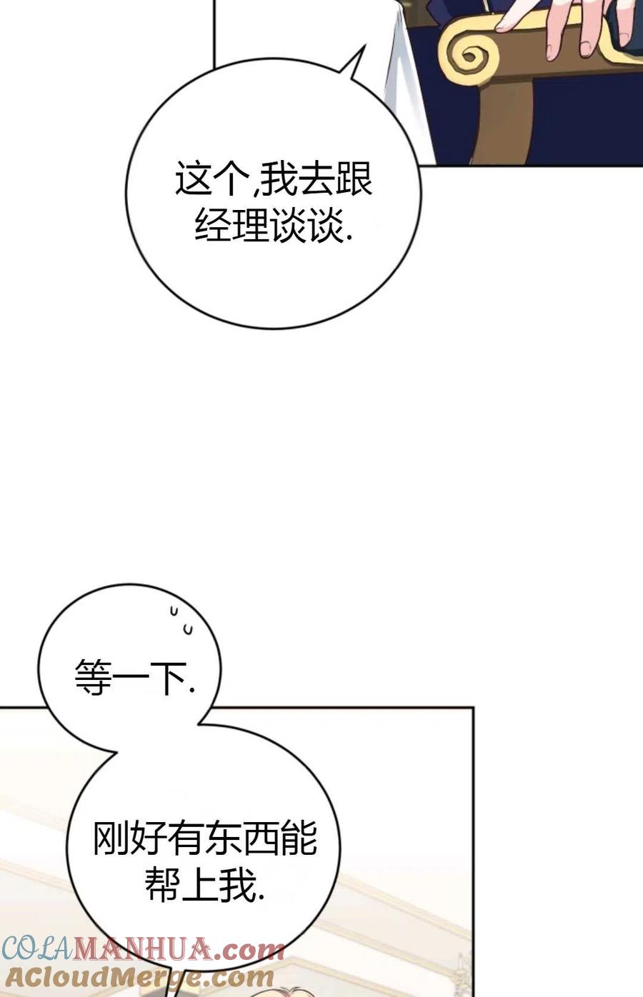 《成为暴君唯一的调香师》第06话 第43页