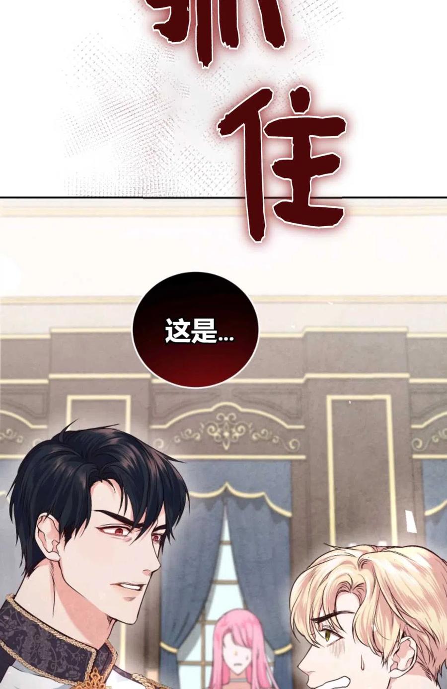 《成为暴君唯一的调香师》第06话 第81页